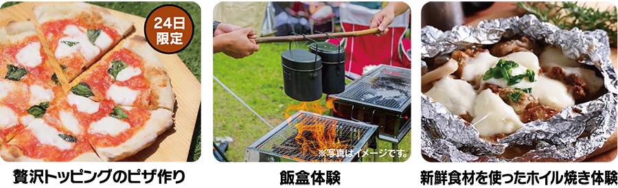 いばらきの食を使った体験